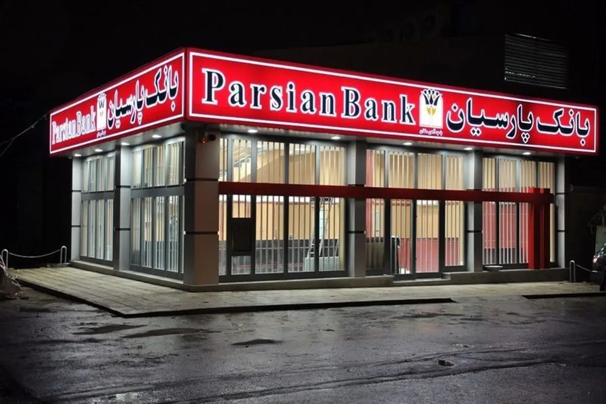 بانک پارسیان از سامانه "پارس وام" رونمایی کرد/ گام بلند به سوی بانکداری غیرحضوری و ماژولار