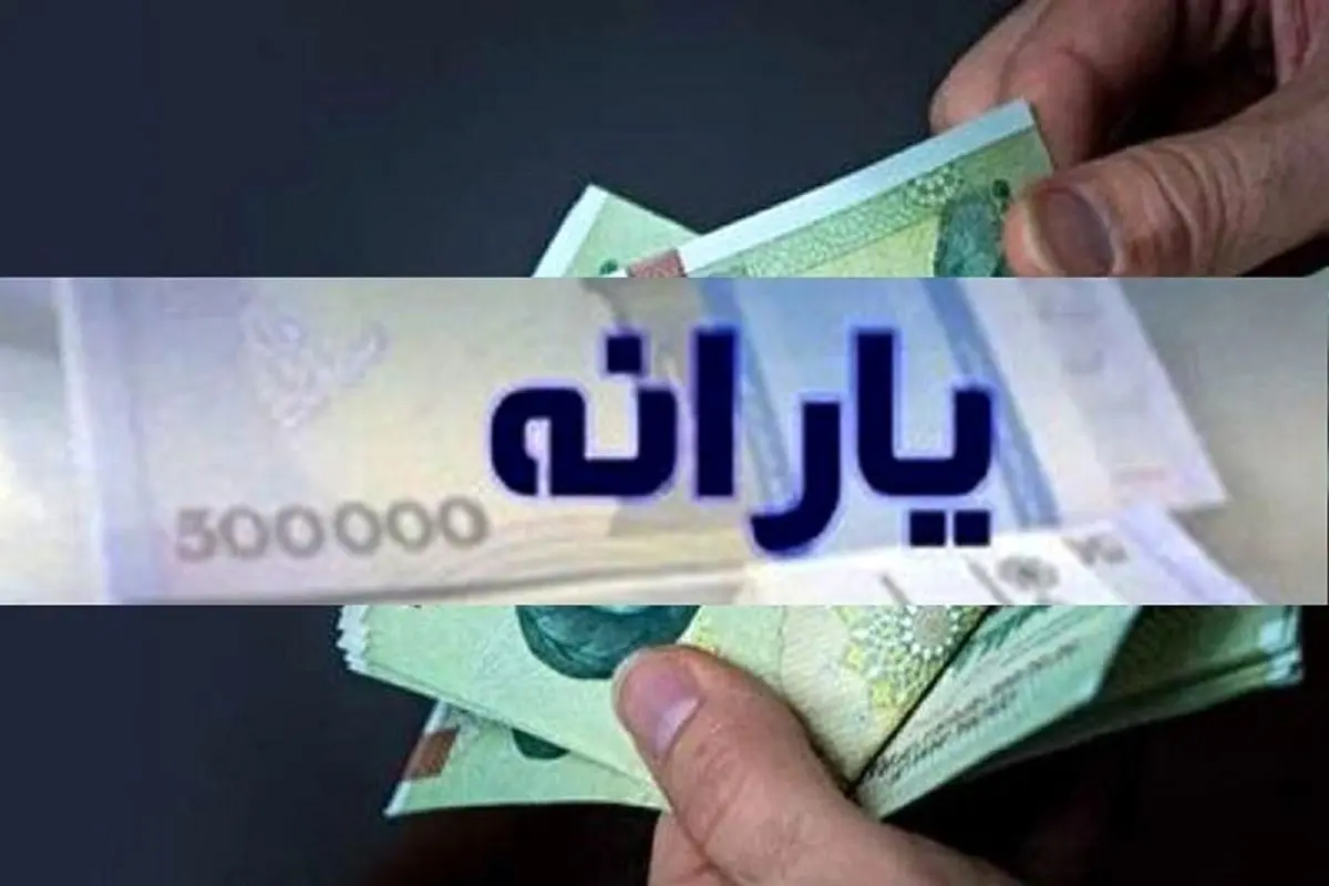 یارانه دهک ۴ تا ۹ واریز شد
