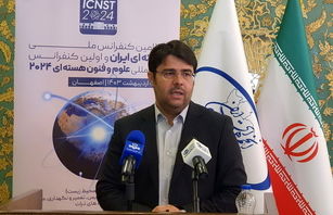 نخستین کنفرانس بین‌المللی علوم و فنون هسته‌ای در اصفهان برگزار می‌شود