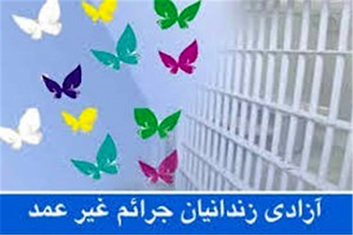 نیکوکار یزدی 2 زندانی زن و مرد را از زندان آزاد کرد