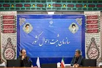 تأکید بر ضرورت حرکت به سمت تولید آمارهای دقیق و ثبتی مبنا