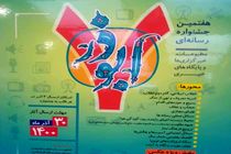 پوستر هفتمین جشنواره رسانه‌ای ابوذر در اصفهان رونمایی شد