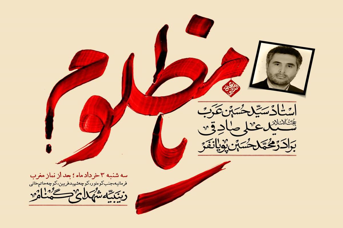 مجلس یادبود شهید صیاد خدایی با نوای پویانفر برگزار می شود