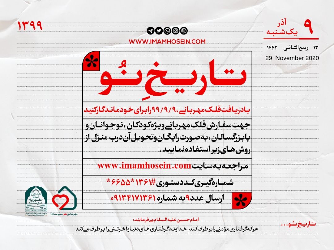 راه اندازی پویش "تاریخِ نُو" در اصفهان 