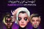 روزصفر، عظیم‌ترین پروژه NFT جهان خواهد شد