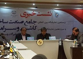 برگزاری نمایشگاه جامع صنعت ساختمان ۲۷ مهر ماه در اصفهان