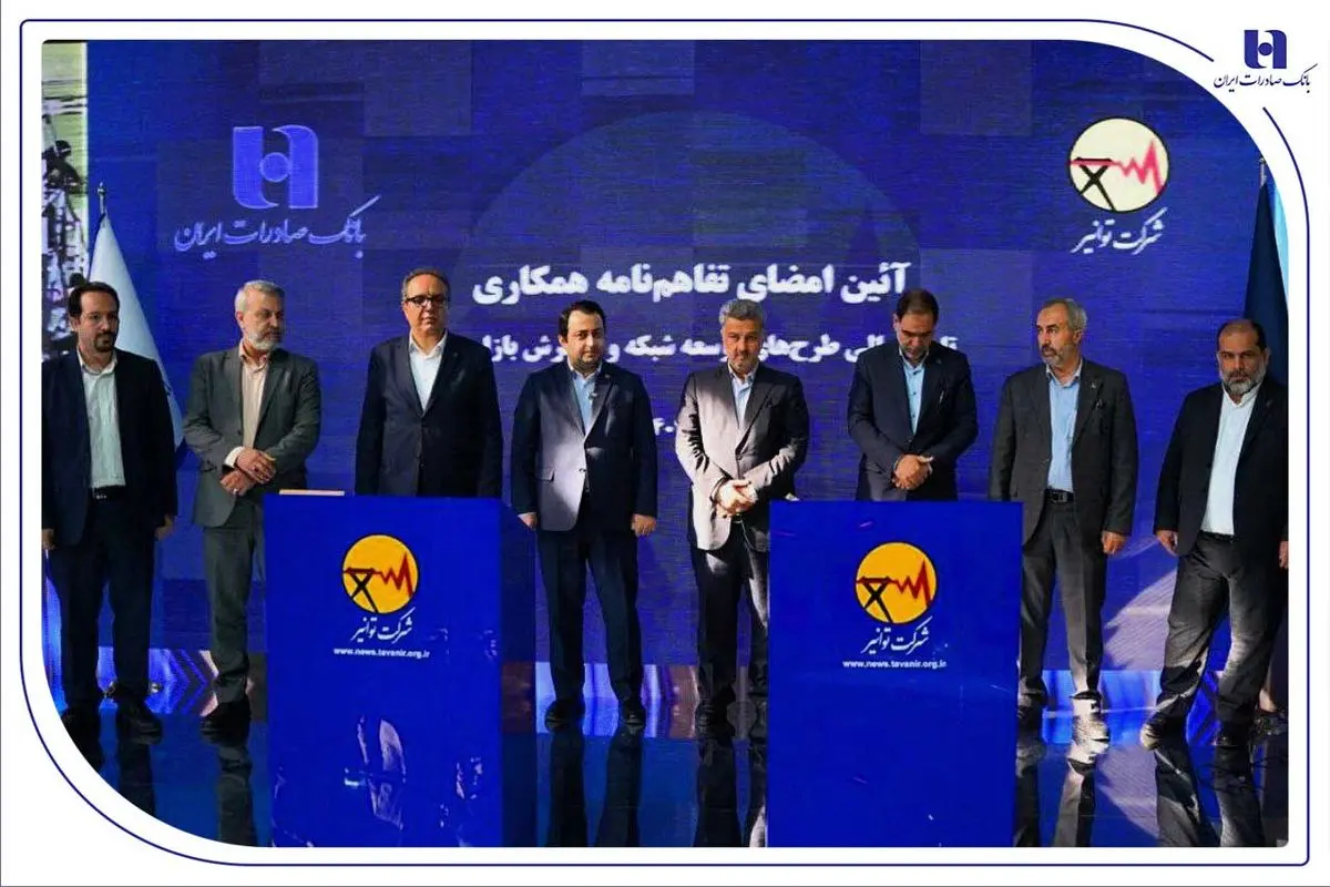 بانک صادرات ایران