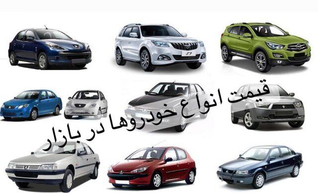 قیمت خودرو‌ در بازار 13 خرداد 1401/ قیمت پراید و تیبا اعلام شد 