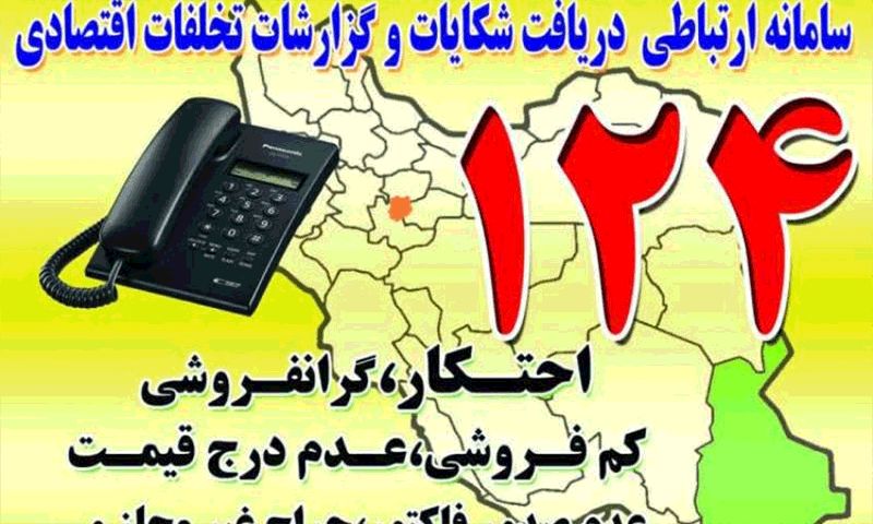 کشف 80 تن روغن طی تماس یک شهروند/ 124 را فراموش نکنید