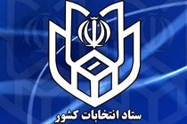 نتایج ۱۰ حوزه انتخابیه در دور دوم انتخابات مجلس اعلام شد