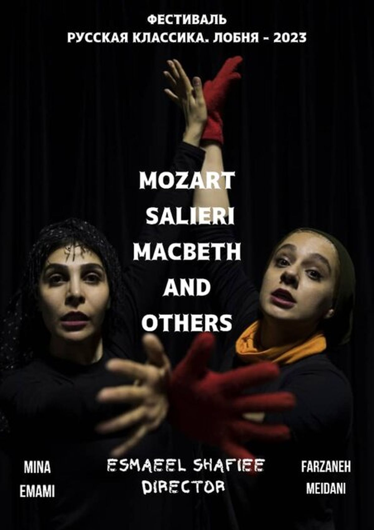 نمایش موتزارت، سالیه‌ری، مکبث و دیگران در جشنواره بین‌المللی تئاتر روسکایا کلاسیکا
