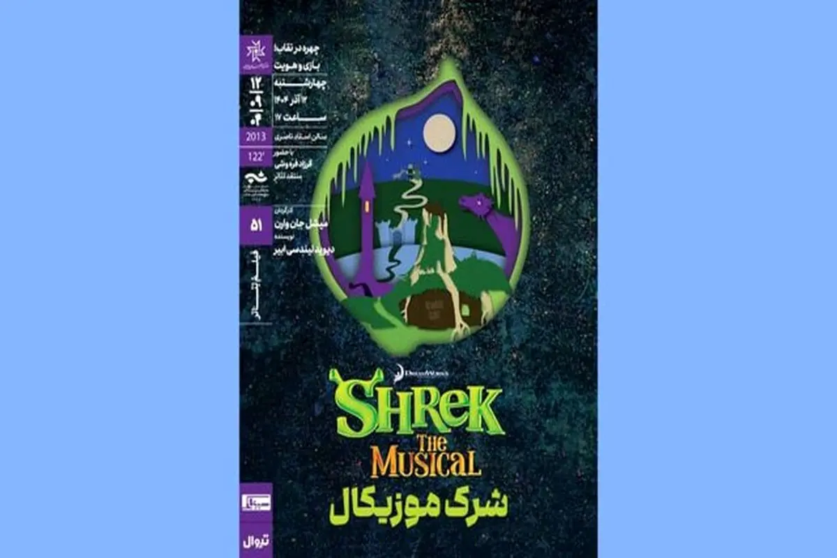 فیلم تئاتر شرک موزیکال