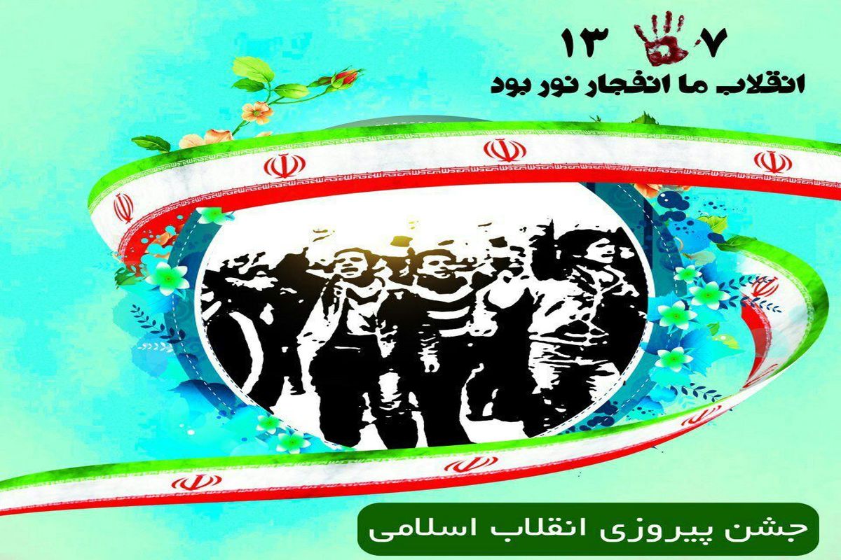 برپایی جشن انقلاب اسلامی در امامزاده محسن(ع) اصفهان