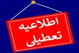 مراکز آموزشی و ادارات خراسان رضوی ️فردا یکشنبه نیز تعطیل است