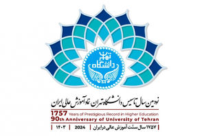 نشان نود سالگی دانشگاه تهران منتشر شد
