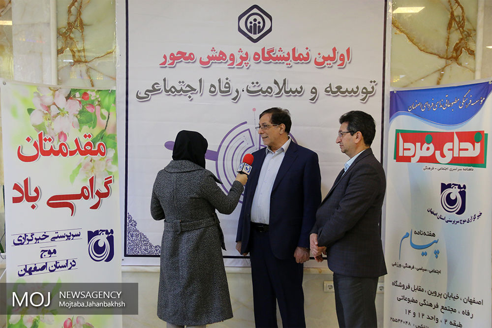 نمایشگاه توسعه و سلامت رفاه اجتماعی در اصفهان