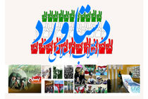 برگزاری نمایشگاه دستاوردهای 40 ساله انقلاب اسلامی در اصفهان 