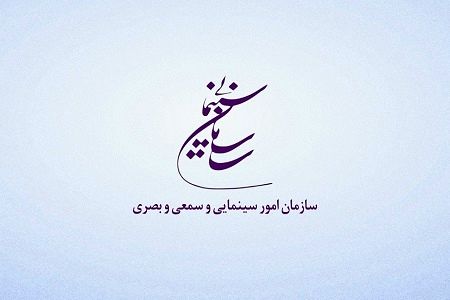 سازمان سینمایی کشور حمله تروریستی به حرم شاه چراغ را محکوم کرد