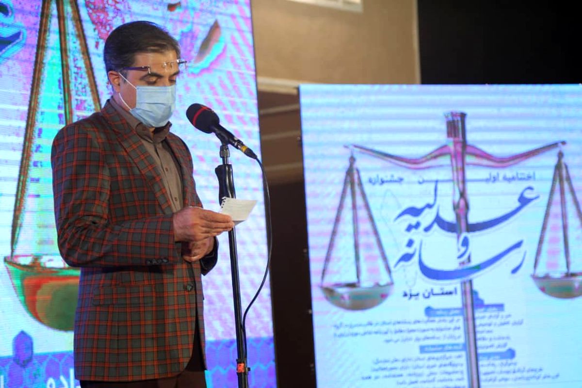 سازمان فرهنگی اجتماعی ورزشی شهرداری یزد در نخستین جشنواره عدلیه و رسانه استان یزد درخشید