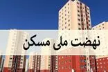 بیش از ۲۱۰ هزار واحد در طرح نهضت ملی مسکن خراسان رضوی عملیاتی شد