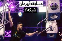 بانک ملی ایران حامی « برنامه قهرمان» در تلویزیون شد