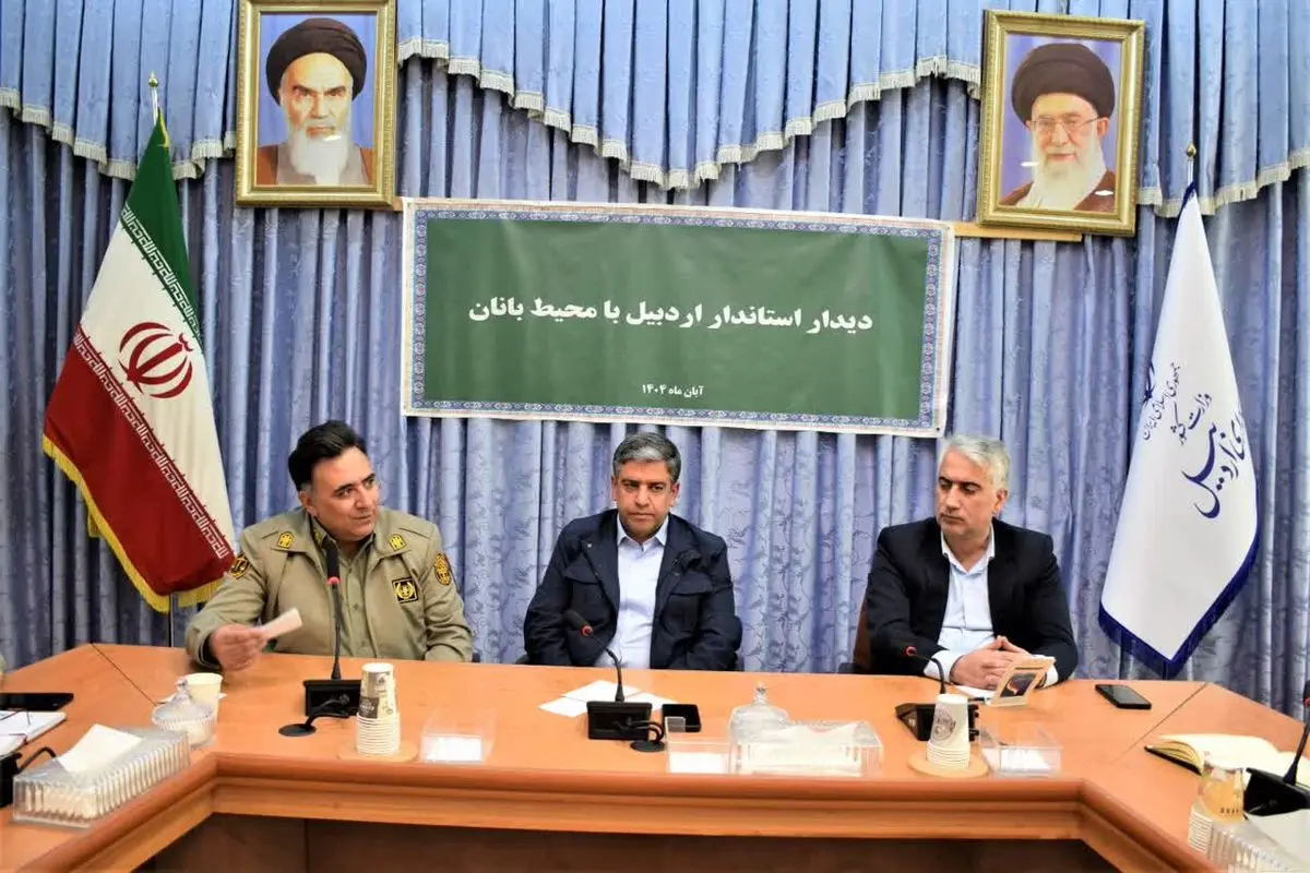 استاندار اردبیل در دیدار با محیط بانان