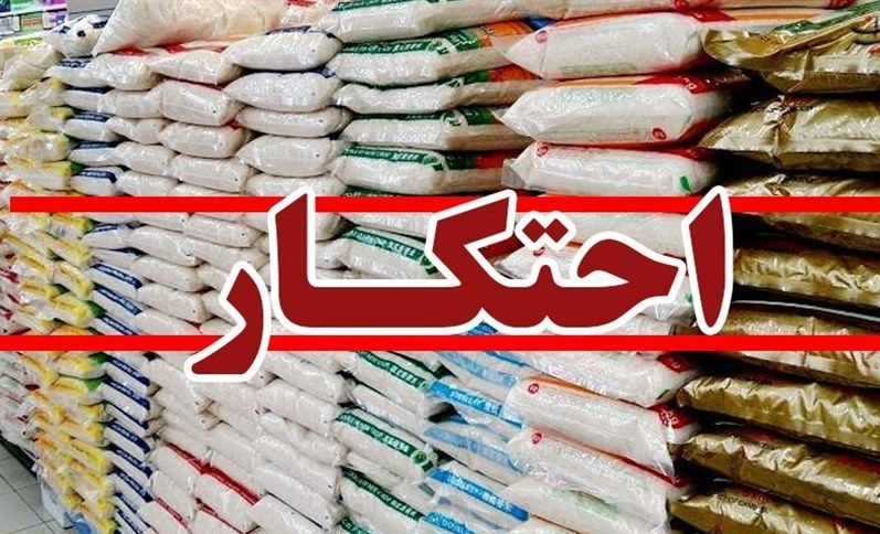 کشف 9 تُن برنج ایرانی احتکار شده از یک منزل در خمینی شهر  