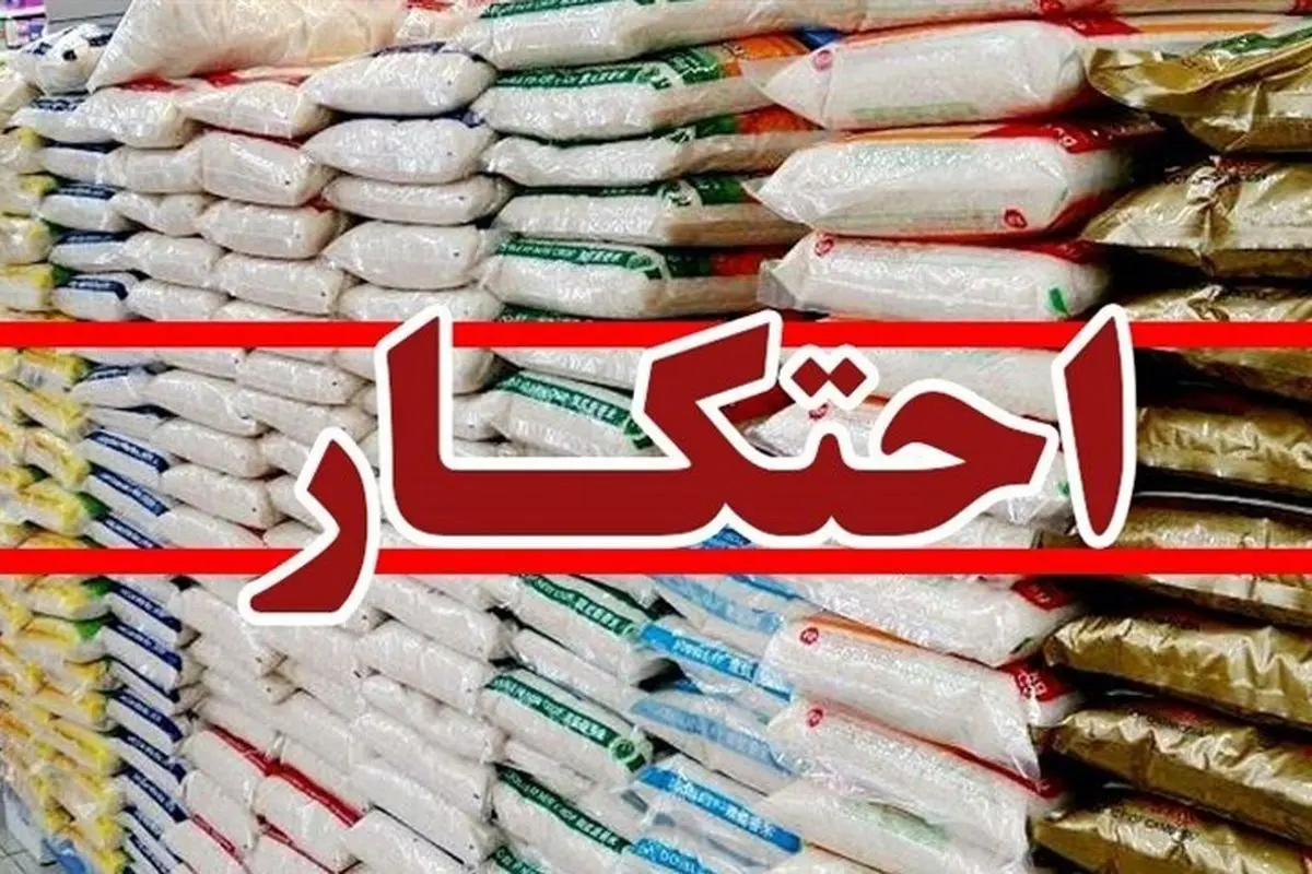 کشف ۴۰۰ تن برنج احتکاری در پایتخت + فیلم