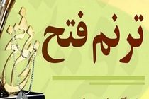 مازندران میزبان چهارمین جشنواره ملی «ترنم فتح» می‌شود