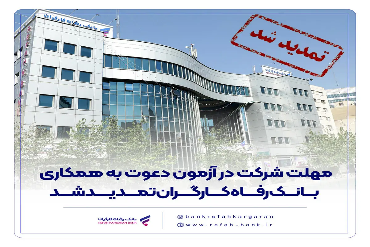 بانک رفاه کارگران