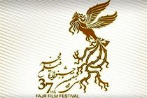 سی و هفتمین جشنواره  فیلم فجر در گلستان برگزار می‌شود 