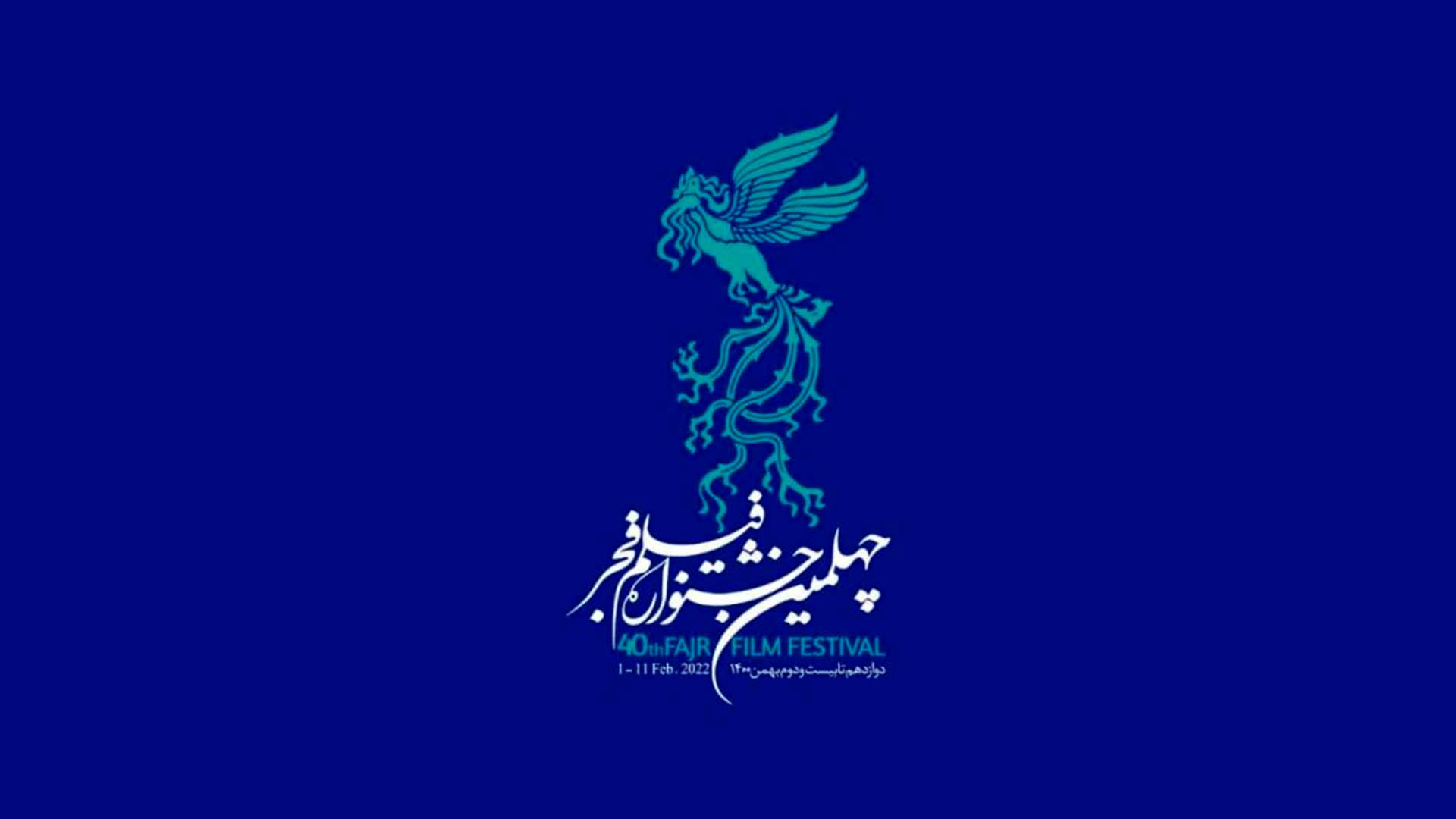 آغاز هفتمین جشنواره استانی فیلم فجر در اردبیل