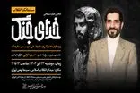 نمایش ویژه فیلم سینمایی «خدای جنگ» در سینما بهمن اکران می شود