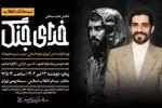 نمایش ویژه فیلم سینمایی «خدای جنگ» در سینما بهمن اکران می شود