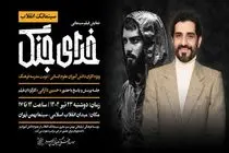نمایش ویژه فیلم سینمایی «خدای جنگ» در سینما بهمن اکران می شود