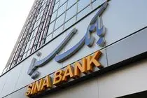 تحقق 102 درصدی پرداخت وام قرض‌الحسنه ازدواج در بانک سینا