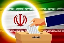ثبت نام ۱۱۷۰ نفر برای انتخابات مجلس دوازدهم دراصفهان
