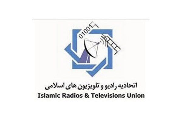 آغاز به‌کار اجلاس اتحادیه رادیو و تلویزیون‌های اسلامی در مشهد