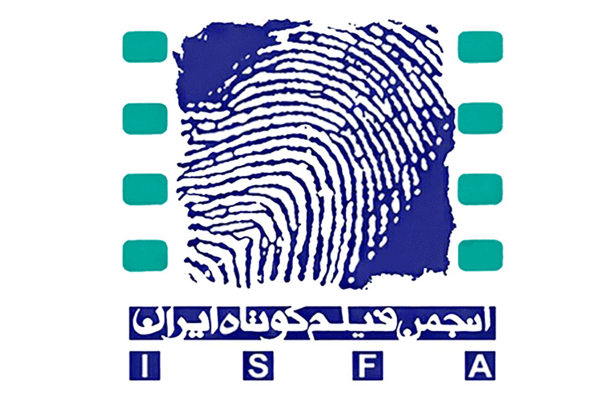 بیانیه دیرهنگام ایسفا در اعتراض به رویکرد جشنواره فجر به فیلم کوتاه