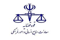 واحدهای قضایی و اداری قوه قضائیه استان تهران فردا تعطیل است