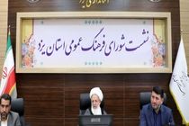 شورای فرهنگ عمومی باید برای ترویج سبک زندگی ایرانی - اسلامی تلاش کند
