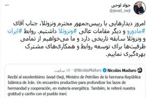 وزیر نفت ایران با رئیس‌جمهور ونزوئلا دیدار کرد