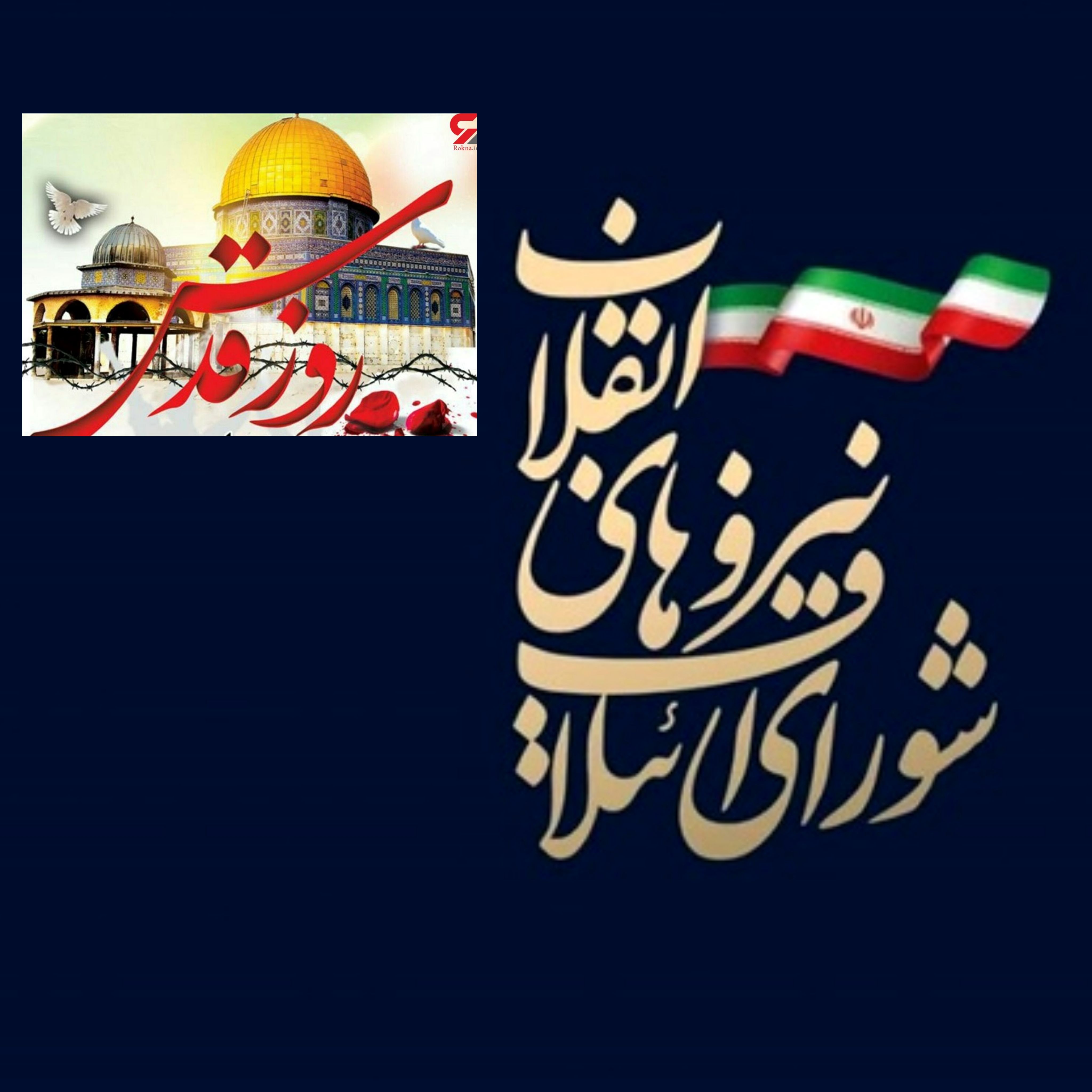 بیانیه شورای ائتلاف نیروهای انقلاب اسلامی استان یزد به مناسبت روز قدس 