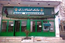 پرداخت بیش از919میلیاردریال تسهیلات کشاورزی توسط بانک کشاورزی در تهران بزرگ