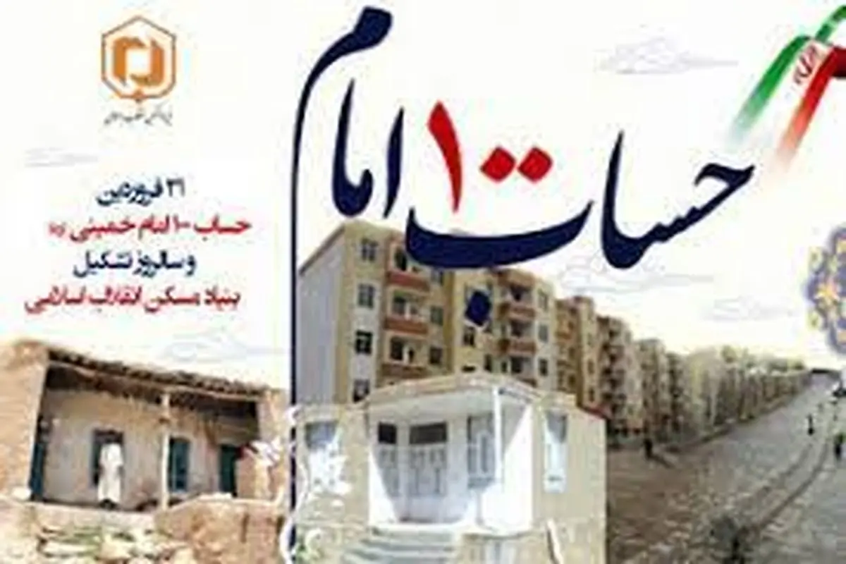 پیام تبریک فرماندار «شهرستان هامون» به مناسبت سالروز تاسیس بنیاد مسکن انقلاب اسلامی