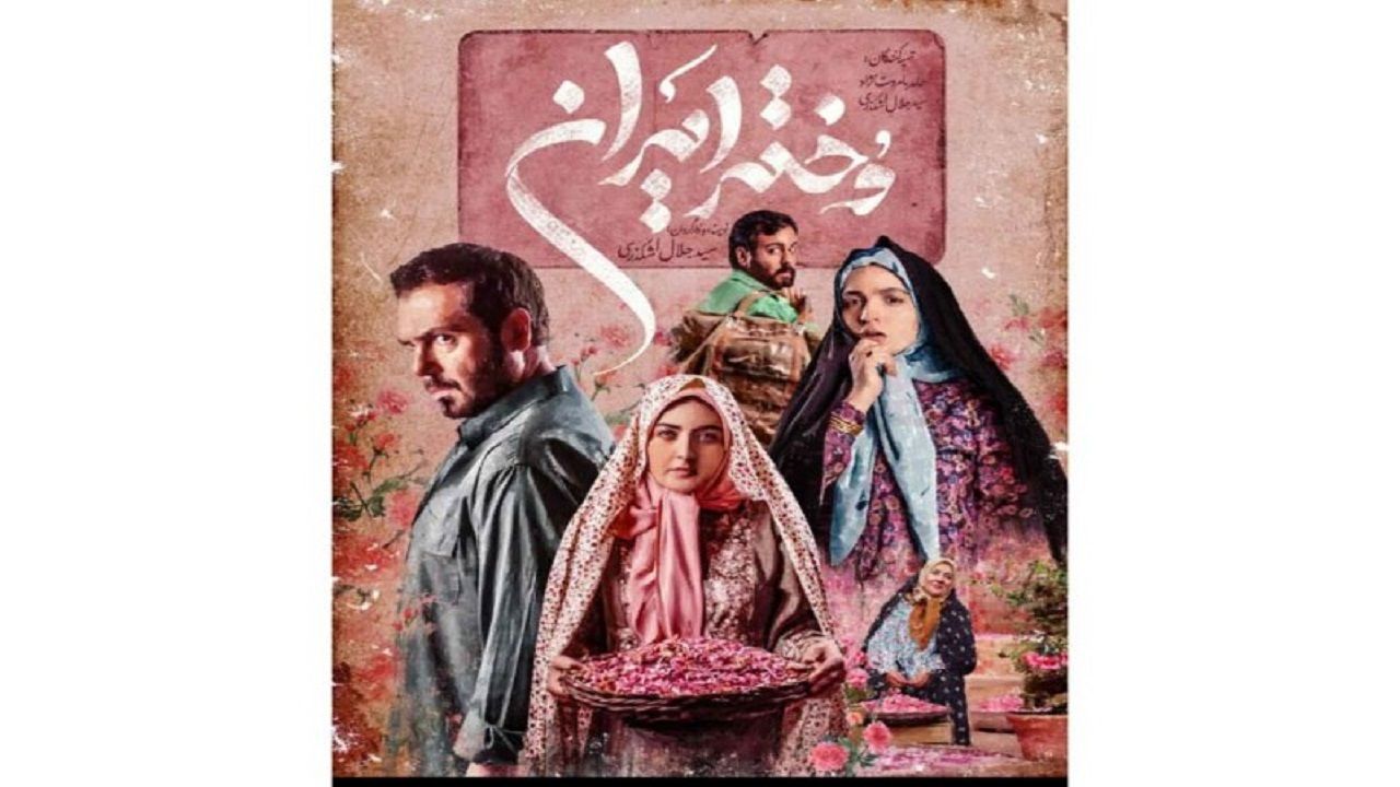 نمایش فیلم سینمایی دختر ایران در دوازدهمین جشنواره مردمی فیلم عمار 