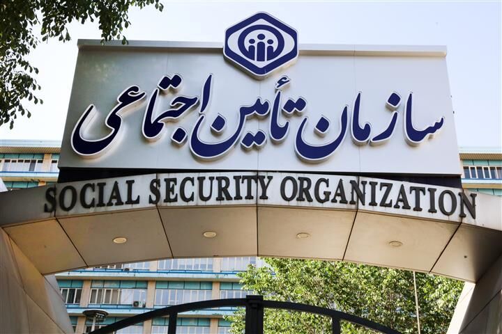 ایرانیان خارج از کشور امکان استفاده از خدمات بیمه‌ای تامین اجتماعی را خواهند داشت