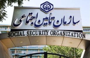 ایرانیان خارج از کشور امکان استفاده از خدمات بیمه‌ای تامین اجتماعی را خواهند داشت