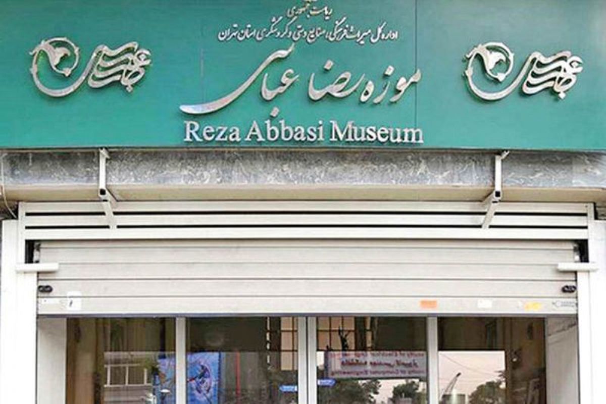 موزه رضا عباسی در ایام دهه فجر بازگشایی می شود
