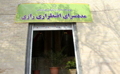 مددسرای رازی آماده پذیرش افراد بی خانمان در شهر تهران شد
